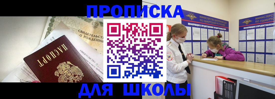 прописка регистрация в Красноармейске