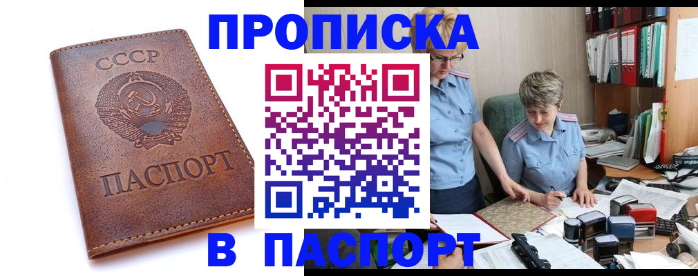 прописка для военкомата в Красноармейске