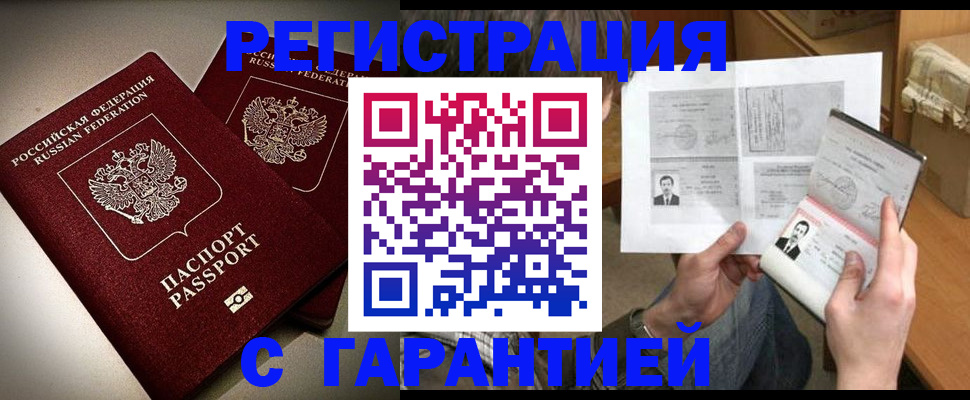 временная регистрация для всех в Красноармейске