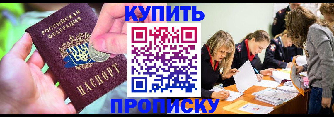 прописка в квартире в Красноармейске