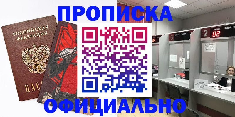временная регистрация для школы в Красноармейске