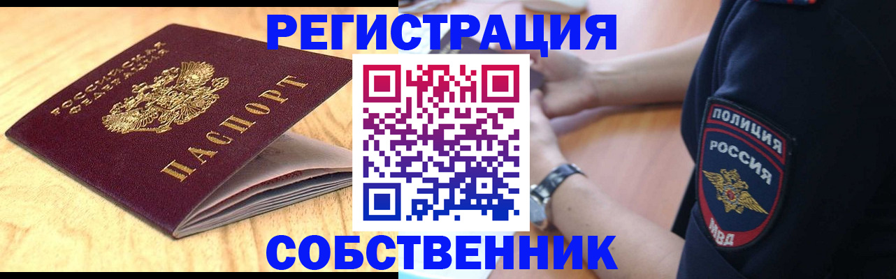 временная регистрация в квартире в Красноармейске