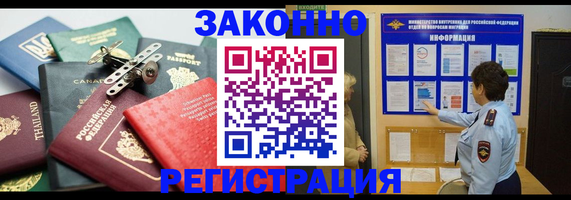 прописка законно в Красноармейске