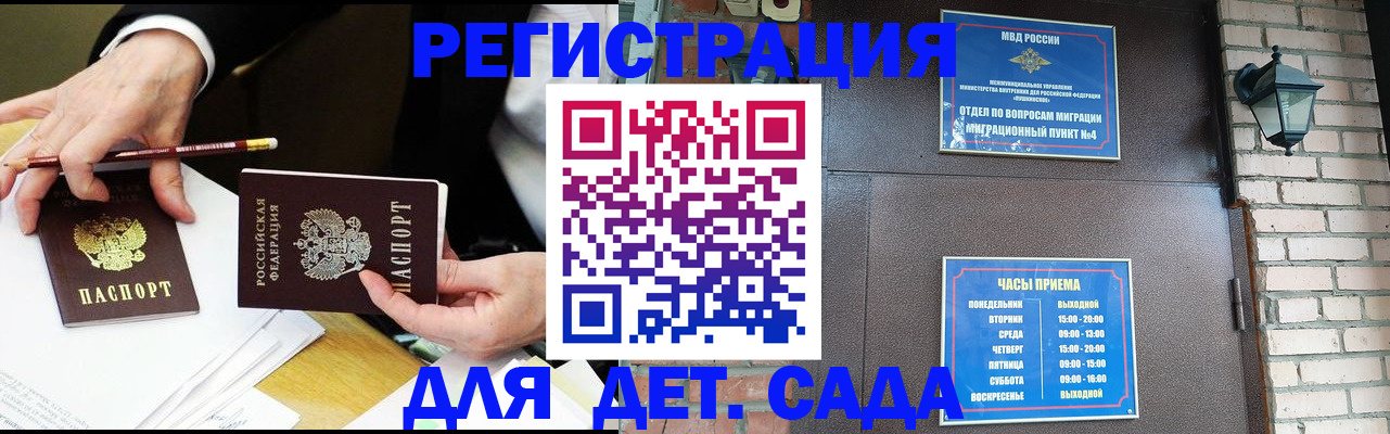 прописка штамп в Красноармейске